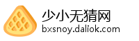 少小无猜网
